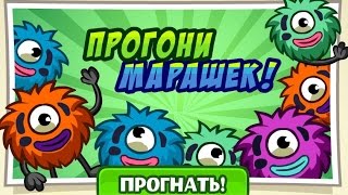 Шарарам ПРОГОНИ МАРАШЕК