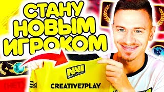 Я ДОЛЖЕН был ИГРАТЬ в NAVI , НО ... - ПУТЬ к GLOBAL ELITE CS:GO #19
