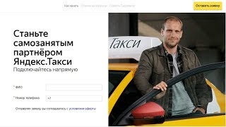 Яндекс такси самозанятые граждане