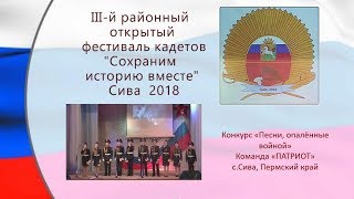10 Песни опалённые войной ПАТРИОТ Сива Пермский край