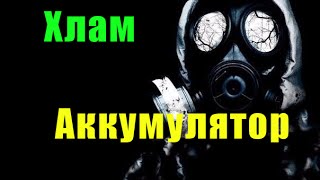 Stalker Online Аккумулятор