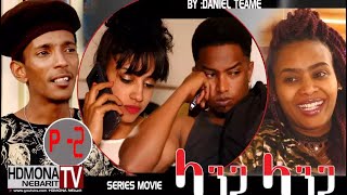 HDMONA - Part 2 -  ላንጋ ላንጋ ብ ዳኒኤል ጠዓመ Langa Langa by Daniel Teame  New Eritrean Movie 2018
