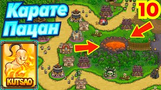 Карате Пацан против Злобного Племени Канибалов! - Kingdom Rush Frontiers # 10