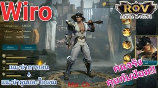 Garena RoV Thailand-รีวิวWiroจอมพลังสายสับป้อม!!!