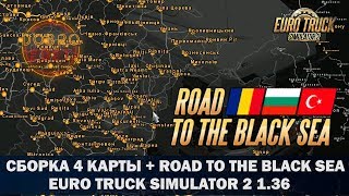 ✅СБОРКА 4 КАРТЫ + ROAD TO THE BLACK SEA ETS2 1.36
