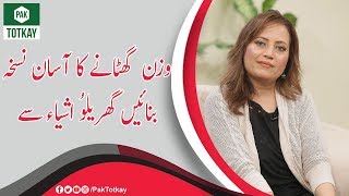 Easy Weight Loss Tips & Tricks | Pak Totkay