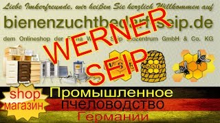 WERNER SЕIP ? МАГАЗИН ПЧЕЛОВОДСТВА ? ПРОМЫШЛЕННОЕ ПЧЕЛОВОДСТВО ГЕРМАНИИ - FABRO