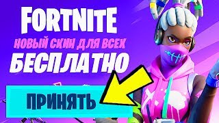 КАК ПОЛУЧИТЬ БЕСПЛАТНО СКИН ОТ ЭПИКОВ И ПОДАРКИ В ФОРТНАЙТ! НОВАЯ КОЛЛАБОРАЦИЯ NFL В ФОРТНАЙТ