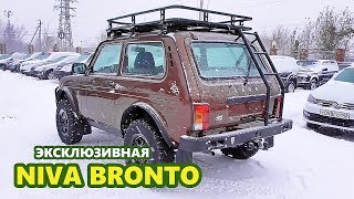 ? Эксклюзивная NIVA BRONTO - для экстрималов. Самые выгодные цены. Новогодние скидки и подарки.