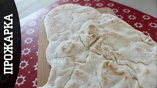 #2 РПХ: Домашний Лаваш