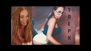 Westy смотрит как Михалина тверкает на стриме!