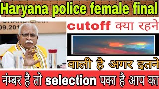 हरियाणा पुलिस Female final cutoff अगर इतने नंबर है तो selection पक्का है