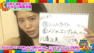 【競馬アイドル予想】川邊江美 第76回 桜花賞を予想しました～♪