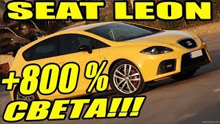Seat Leon установка билинз улучшение ближнего света фар vag