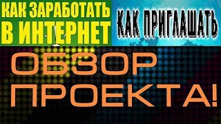 10RUR PROJECT ? КАК ЗАРАБОТАТЬ ? ОБЗОР ПРОЕКТА ? КАК ПРИГЛАШАТЬ