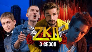ЗАКОН КАМЕННЫХ ДЖУНГЛЕЙ 3 СЕЗОН — БУДЕТ ЛИ ПРОДОЛЖЕНИЕ?