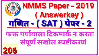 NMMS Paper -2 -2019(SAT) Maths Answerkey By mathsguide Gayatri Nemade