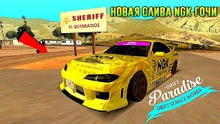 [MTA] Drift Paradise - НОВАЯ СЛИВА NGK ГОЧИ