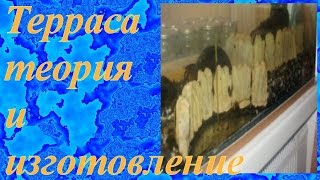 Терраса для аквариума, как разделить грунт в аквариуме. Теория и изготовление