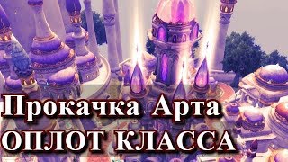 WOW Legion 7.3.2 Оплот класса Разбойник\Прокачка артефакта Full HD