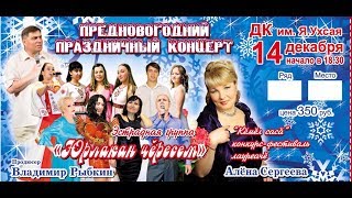 Анонс концерта Вл.Рыбкина и Ал.Сергеевой 14.12.17