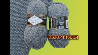 ОБЗОР ПРЯЖИ ALIZE LanaGold Classic. РАССМАТРИВАЕМ ВЯЗАНИЕ ПОСЛЕ НОСКИ ПОД "МИКРОСКОПОМ"