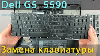 Замена клавиатуры на ноутбуке Dell G5 5590