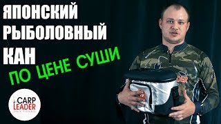 БЮДЖЕТНЫЙ Японский рыболовный кан Higashi, обзор Карплидер