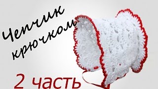 ЧЕПЧИК крючком (2 часть) Crochet Baby Hat
