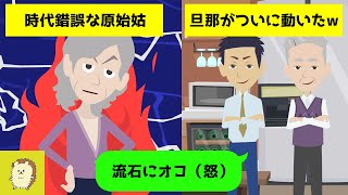 【LINE】嫁イビリ大好きな姑から誤爆LINE!?「さっさと離婚して」→全てを把握した旦那がついに動き出し時代錯誤な原始トメは真っ青に…【スカッとライン修羅場】