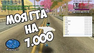Моя GTA . На 7.000 подписчиков / МОДИКИ ДЛЯ ТЕБЯ