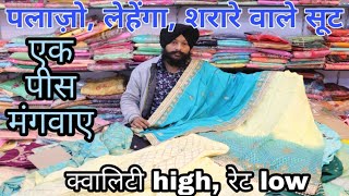 पहले पसंद करो, फिर ऑर्डर करो Suit, Punjabi suit latest design.