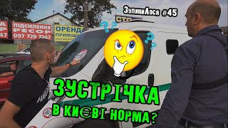 ЗупиниЛося №45. Інкасатори, маршрутки та немовля за кермом на зустрічній смузі ?