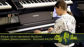 Юные гости магазина МузZone - София Джахуташвили - Kurzweil KA150