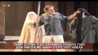 2.9.13 - Πέμυ Ζούνη: Έχω χαραμίσει ρόλους γιατί δεν ήμουν με ανθρώπους που ήθελα