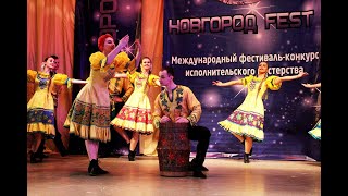 III Международный фестиваль "Новгород-FEST" - Номинация "Хореография"