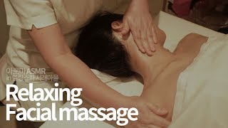[Massage ASMR] 릴렉싱 얼굴 마사지 / Relaxing Facial massage / Korean Spa aroma massage