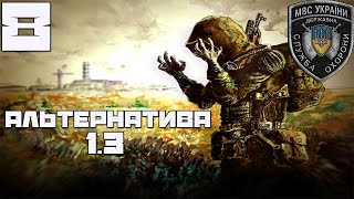 Stalker Альтернатива 1.3 Прохождение[военный] - Часть#8[Места Знаний и Тайник Стрелка]