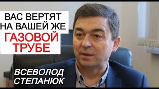 Добить пенсионеров, а вас сделать рабами - суть "рыночных цен на газ". Всеволод Степанюк