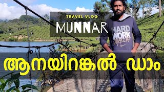 Anayirankal Dam | Anayirankal Boating | Munnar Trip Malayalam