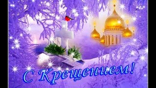 С Крещением Господним! Очень красивая песня и видео!