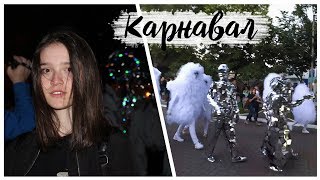 Я ХОЧУ УЙТИ С ЮТУБА? Карнавал в Геленджике VLOG