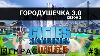 Cities Skylines - Parklife _ #3 _ Сносный въезд с нового шоссе.