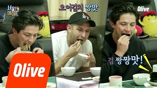 seoulmate [앤디네] 콩나물국&오이소박이&김 모두 취저! 180428 EP.24