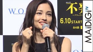 黒木メイサ、自身の“ダークな部分”を告白　「連続ドラマW 不発弾 ～ブラックマネーを操る男～」完成披露試写会5