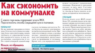 Как сэкономить на коммуналке? Чем удивить гостей за столом? Экстравёрджин