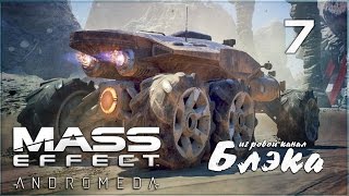 ВЕЗДЕХОД, ОТКРЫТЫЙ МИР ● Mass Effect: Andromeda #7 [PC, Ultra Settings]