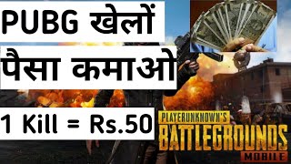 How to earn money from pubg mobile hindi | pubg se paytm cash kaise kamaye