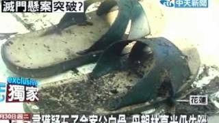 尋獲疑五子命案父白骨 母林真米仍失蹤