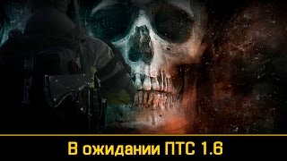 The Division Выживание в ожидании ПТС 1.6 стрим  . ультра настройки 60 fps